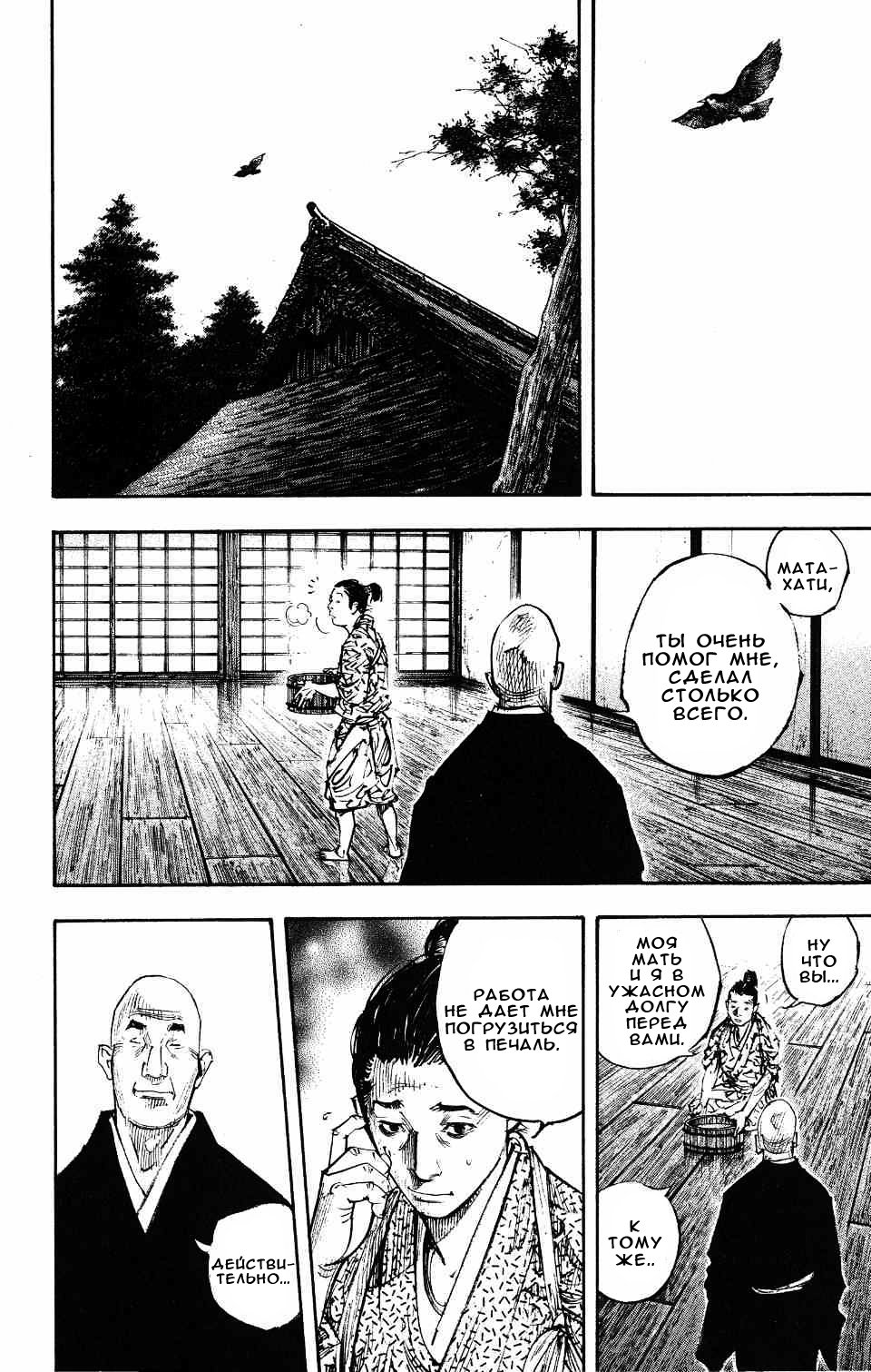 Read Vagabond RU Manga Online