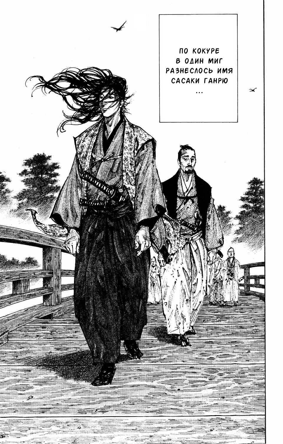 Read Vagabond RU Manga Online