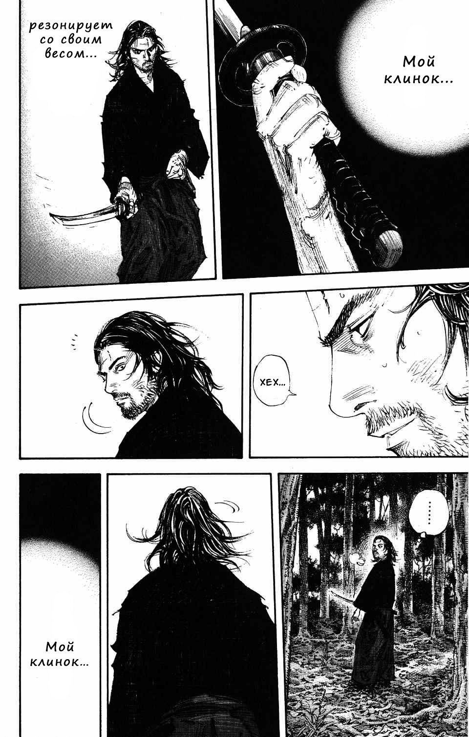 Read Vagabond RU Manga Online