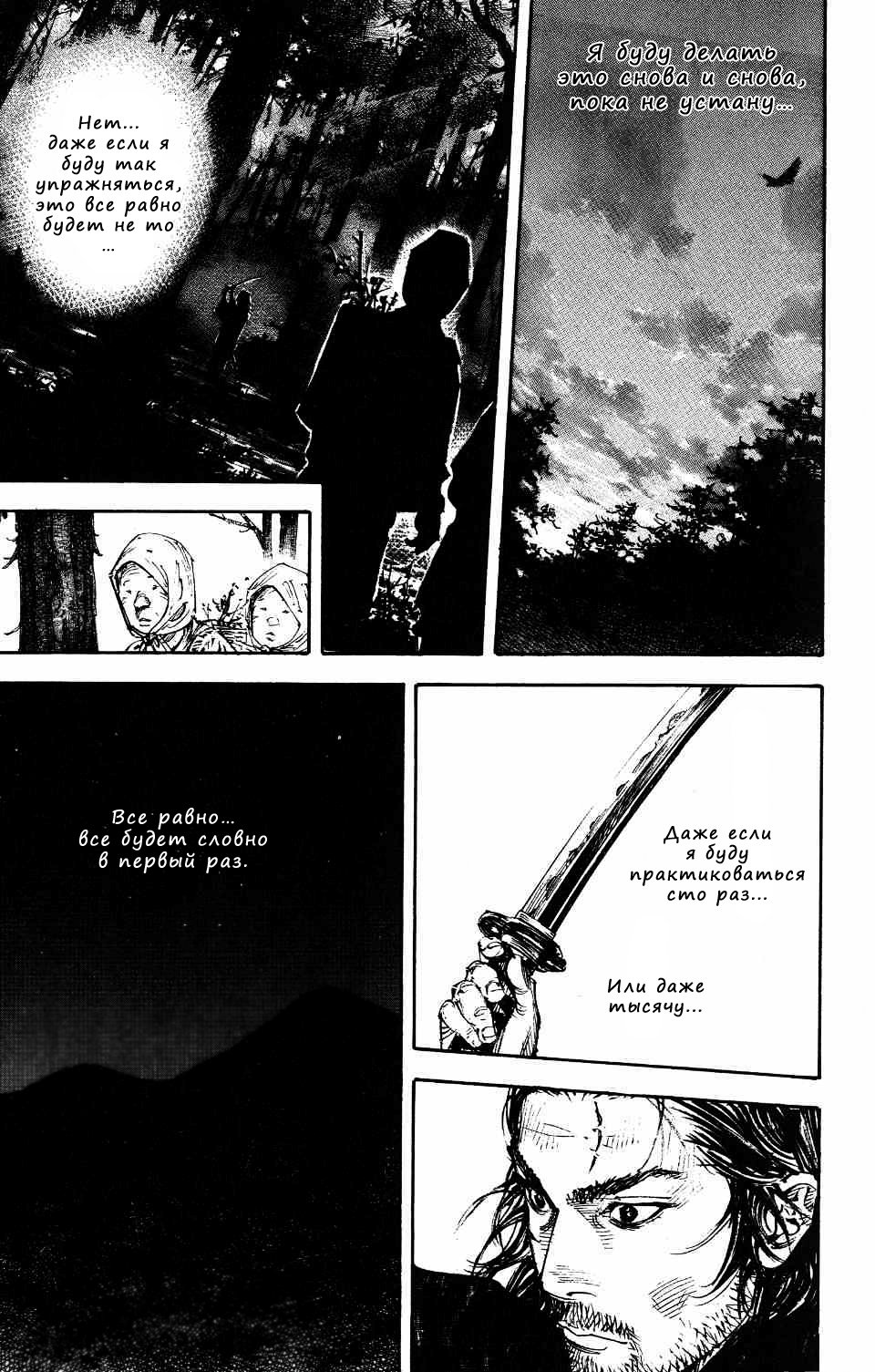Read Vagabond RU Manga Online