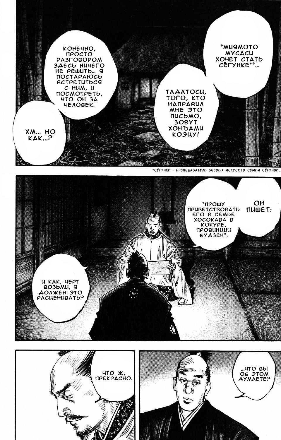 Read Vagabond RU Manga Online