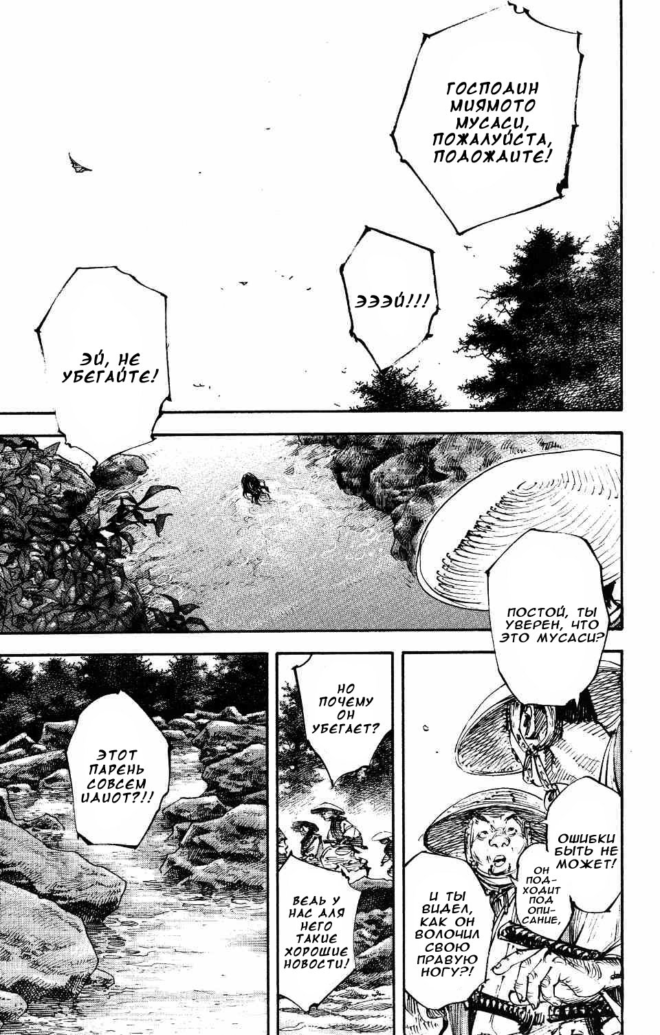 Read Vagabond RU Manga Online