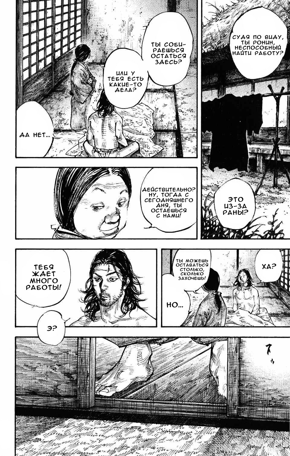 Read Vagabond RU Manga Online