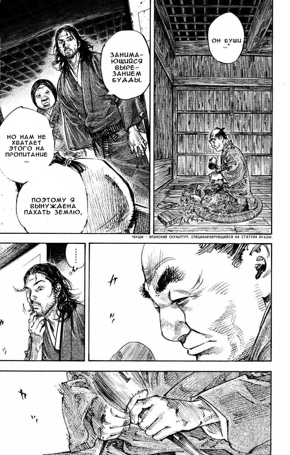 Read Vagabond RU Manga Online