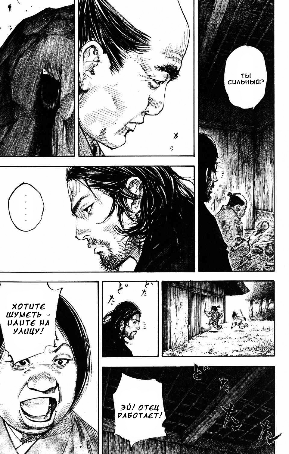 Read Vagabond RU Manga Online