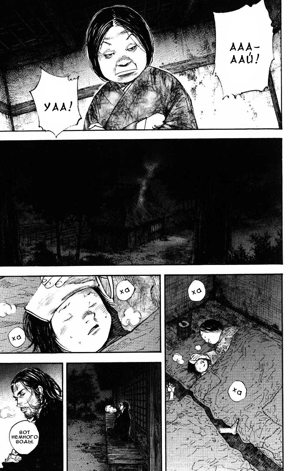 Read Vagabond RU Manga Online