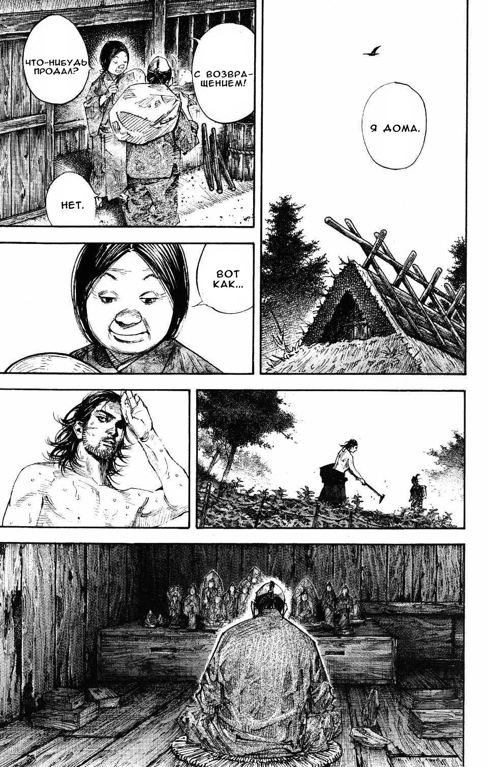 Read Vagabond RU Manga Online