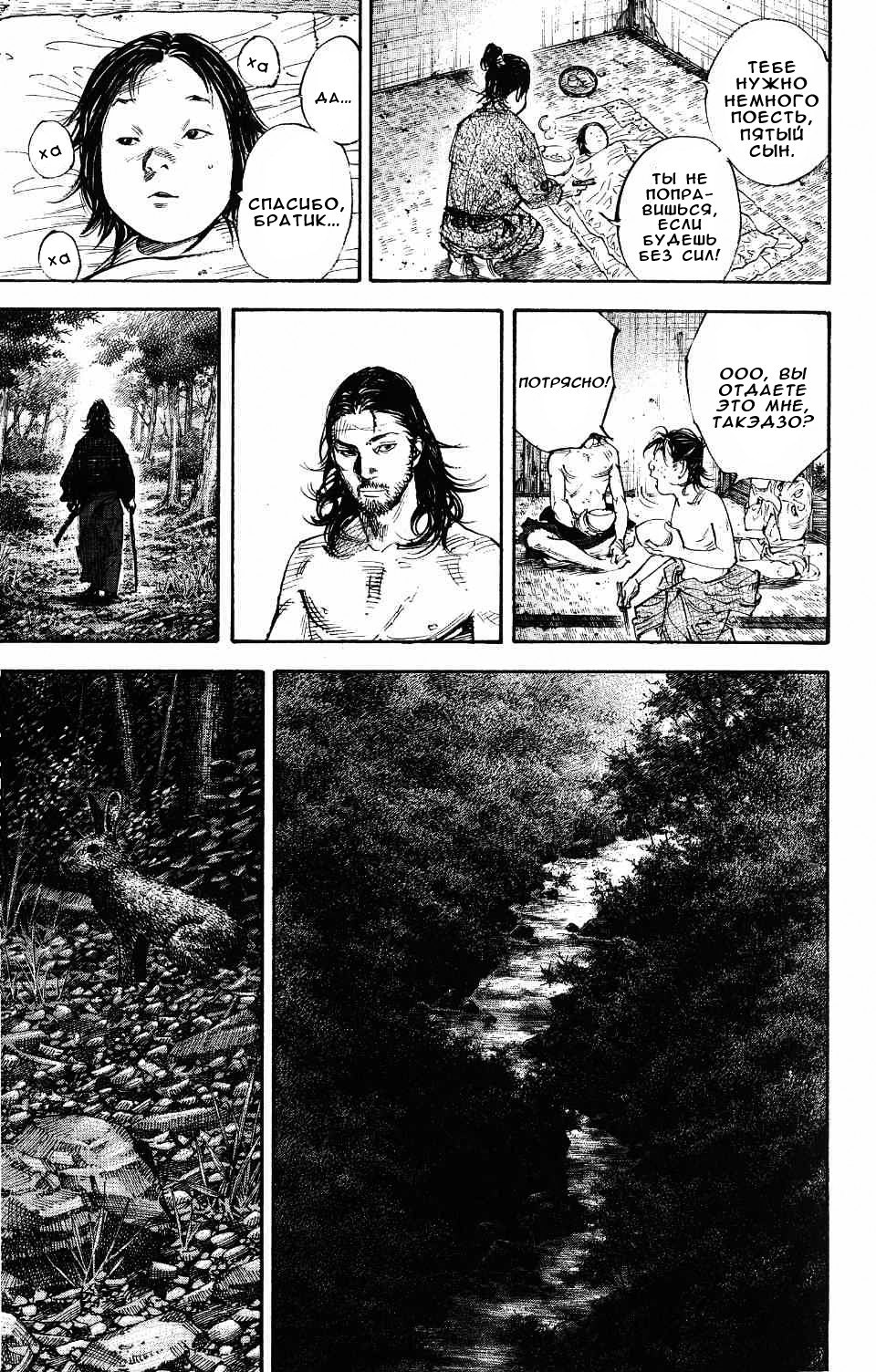 Read Vagabond RU Manga Online