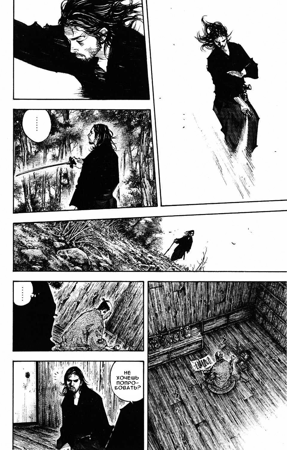 Read Vagabond RU Manga Online
