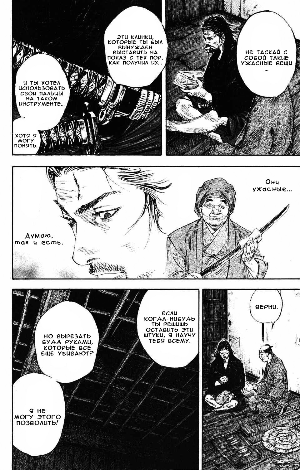 Read Vagabond RU Manga Online