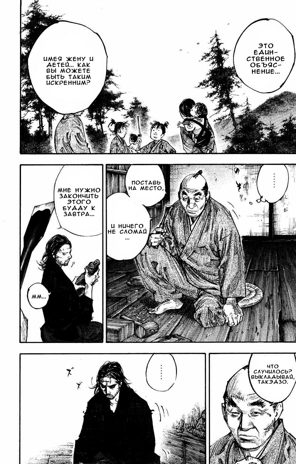 Read Vagabond RU Manga Online