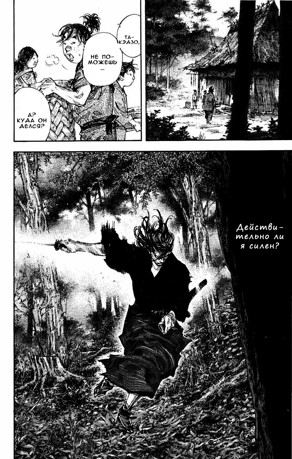 Read Vagabond RU Manga Online