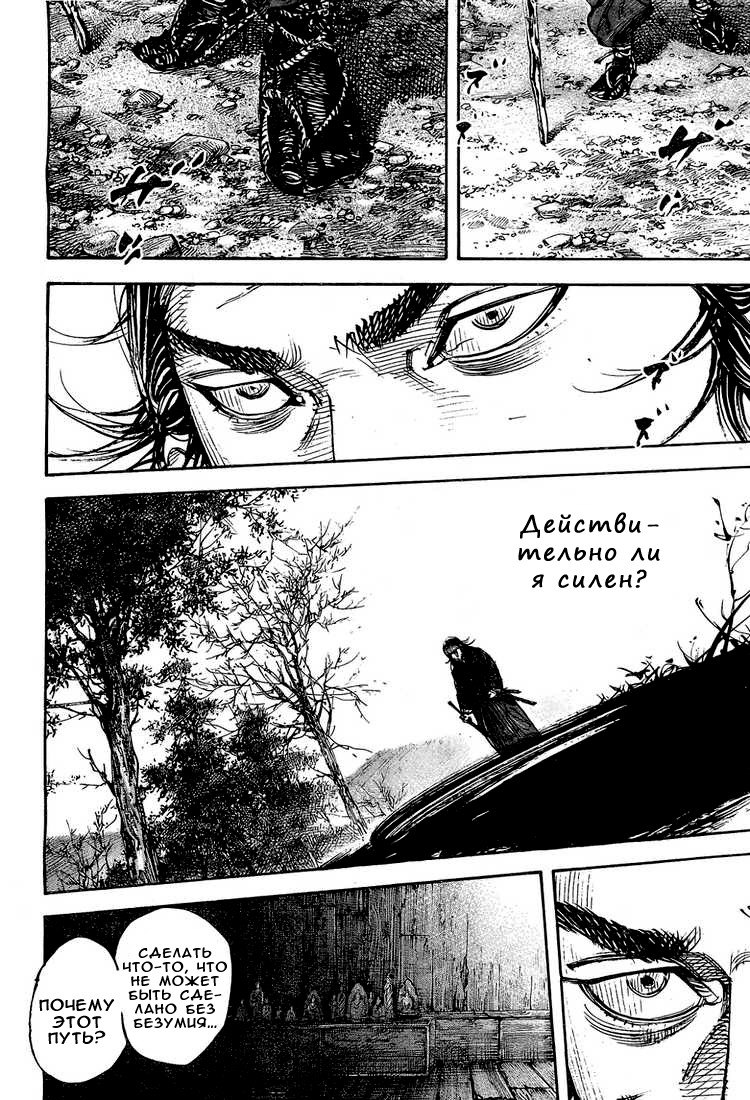 Read Vagabond RU Manga Online