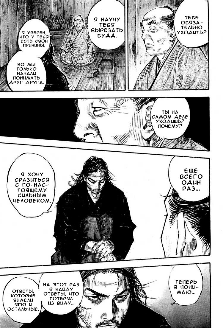 Read Vagabond RU Manga Online