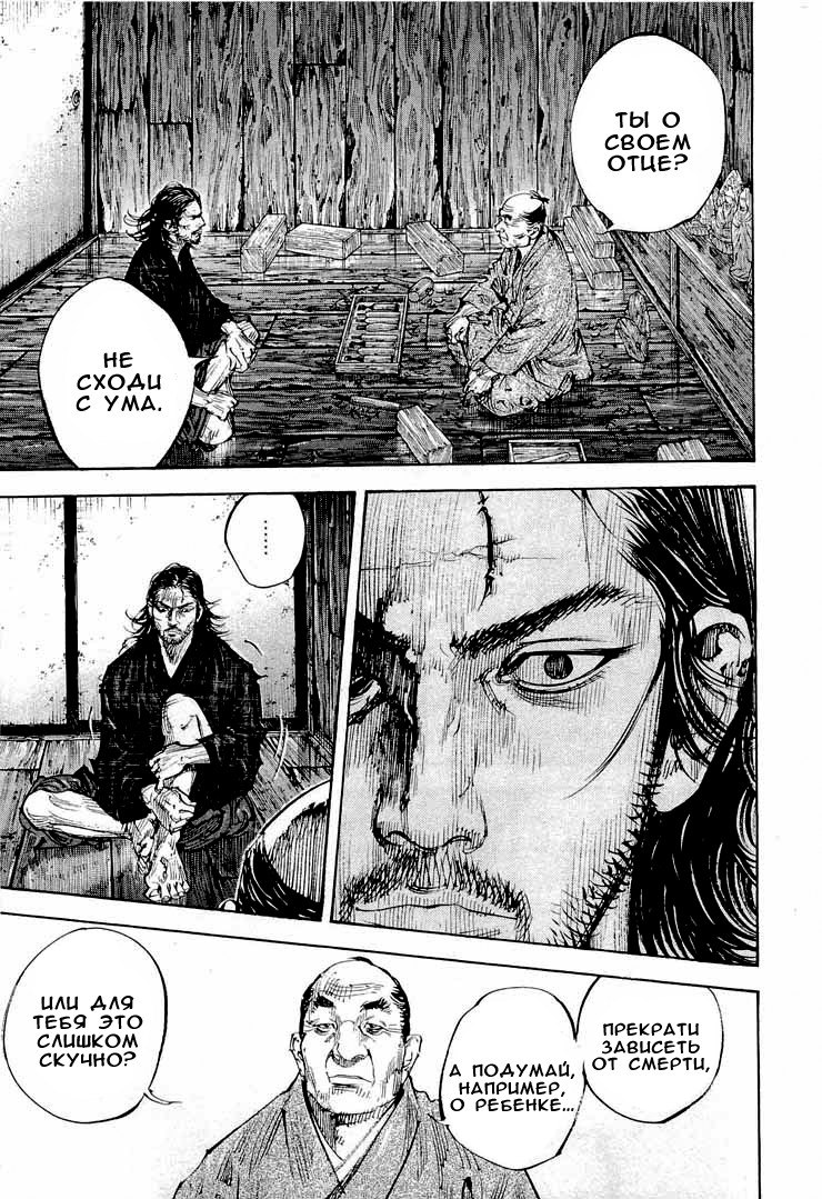 Read Vagabond RU Manga Online
