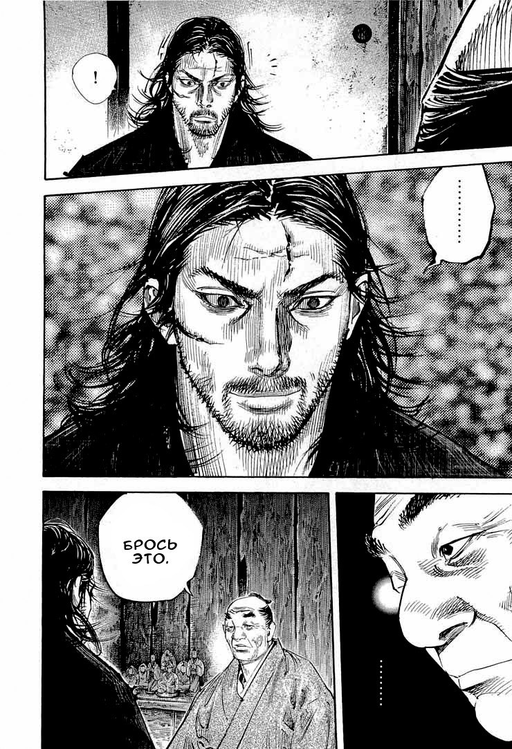 Read Vagabond RU Manga Online
