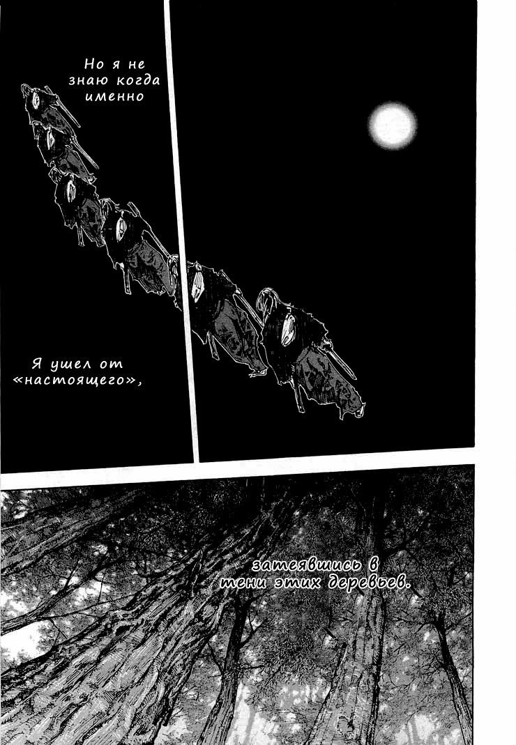 Read Vagabond RU Manga Online