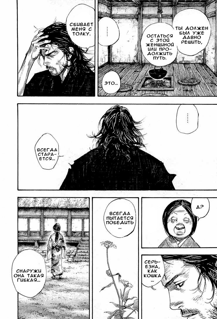 Read Vagabond RU Manga Online