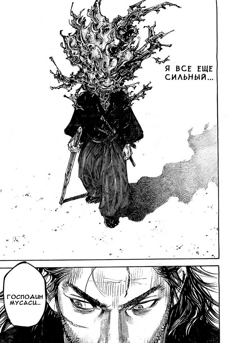 Read Vagabond RU Manga Online