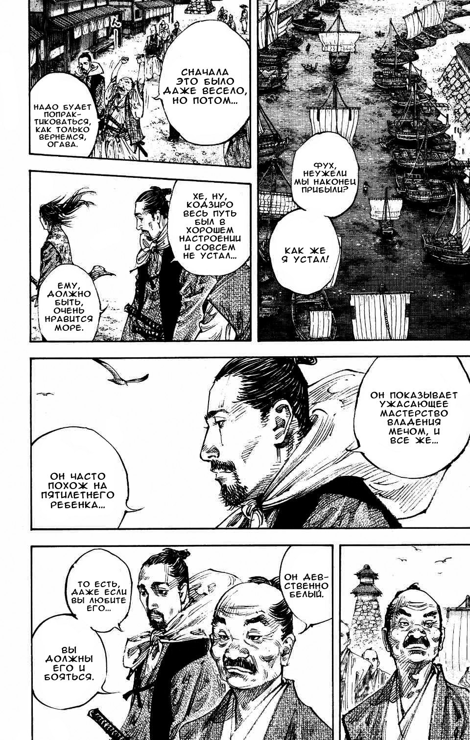 Read Vagabond RU Manga Online
