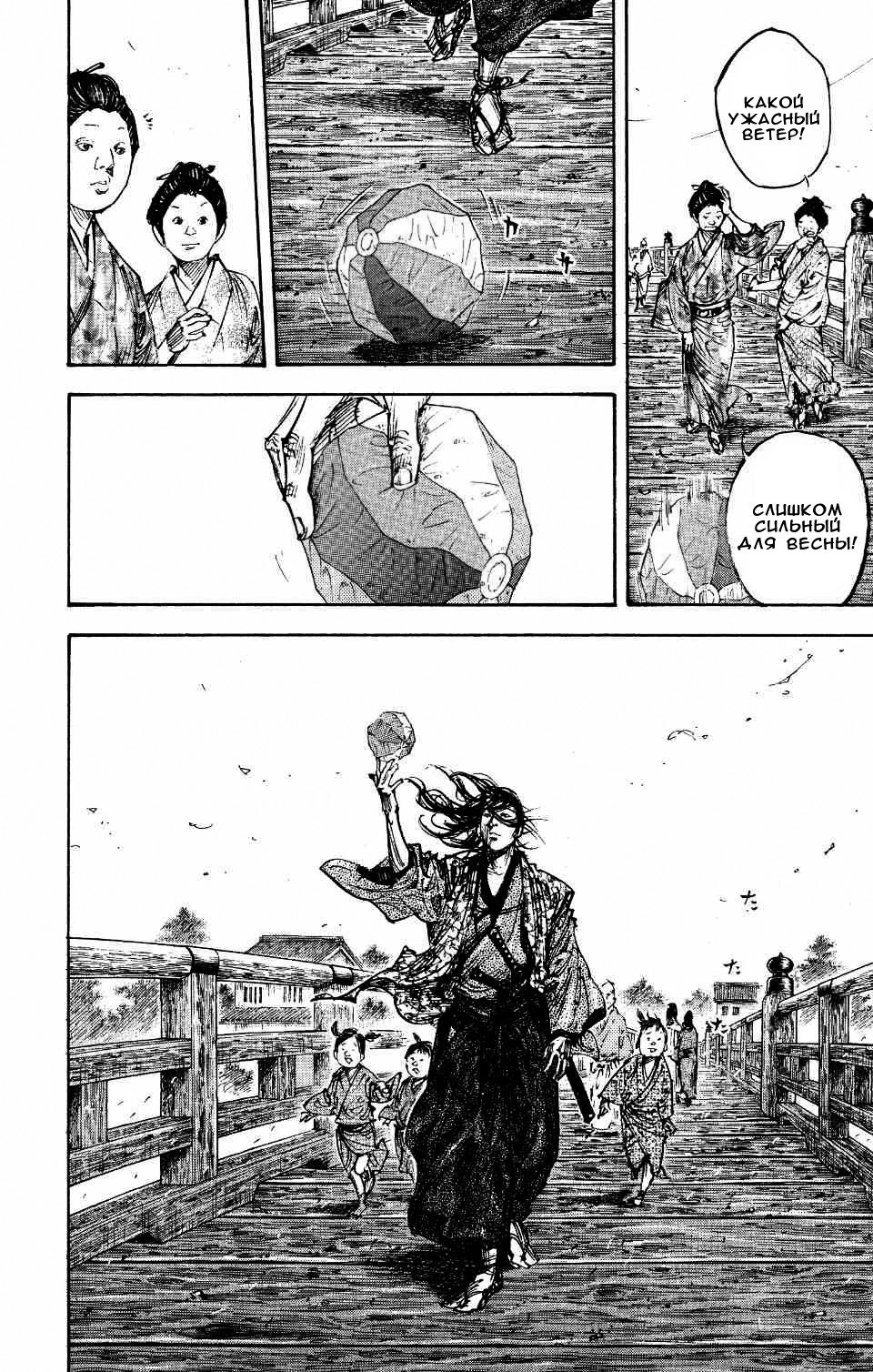 Read Vagabond RU Manga Online