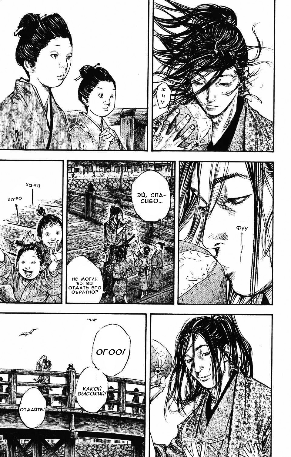 Read Vagabond RU Manga Online