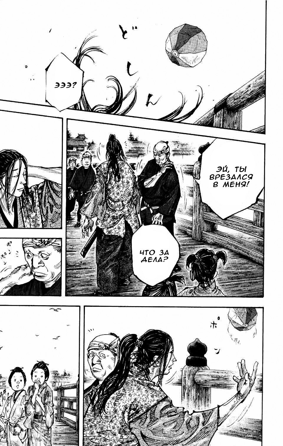 Read Vagabond RU Manga Online