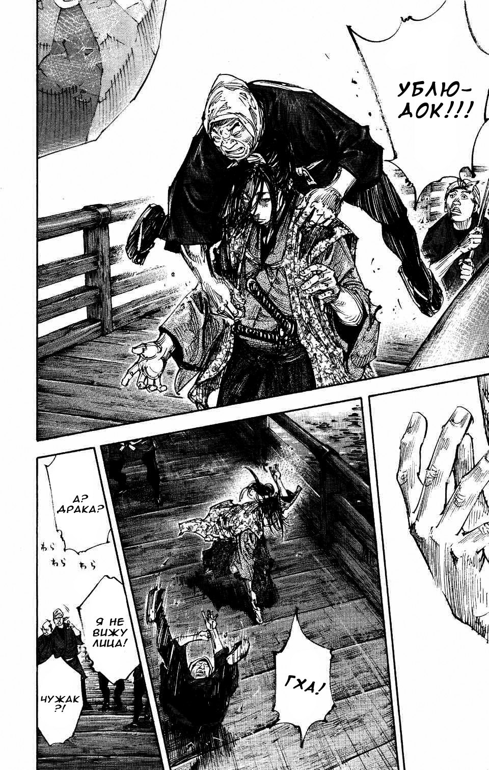 Read Vagabond RU Manga Online