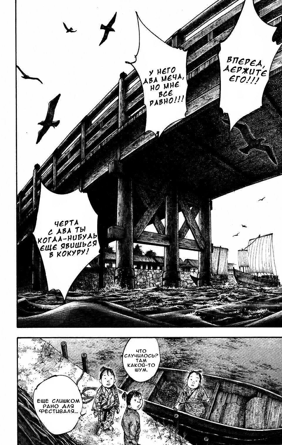 Read Vagabond RU Manga Online
