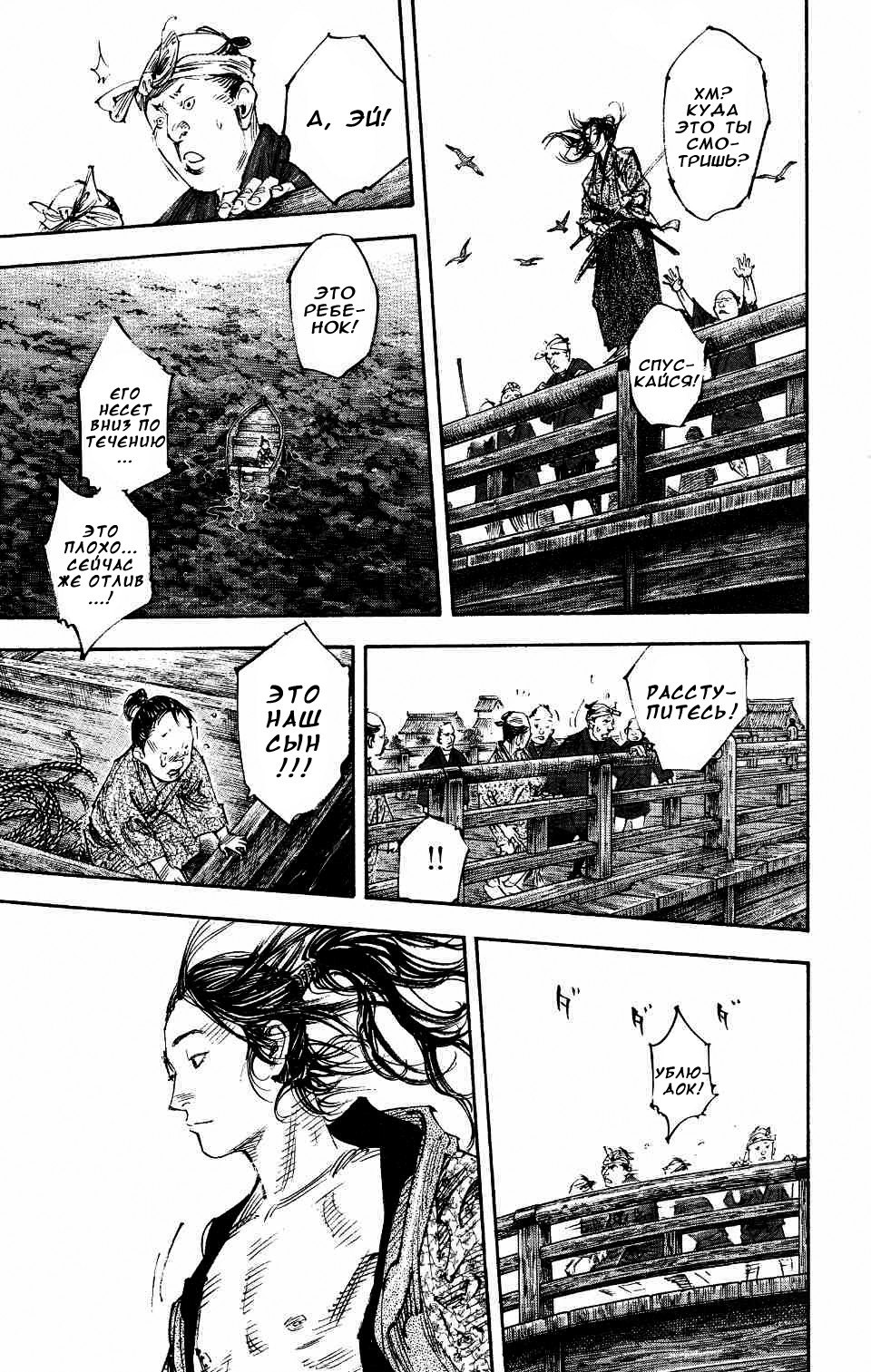 Read Vagabond RU Manga Online