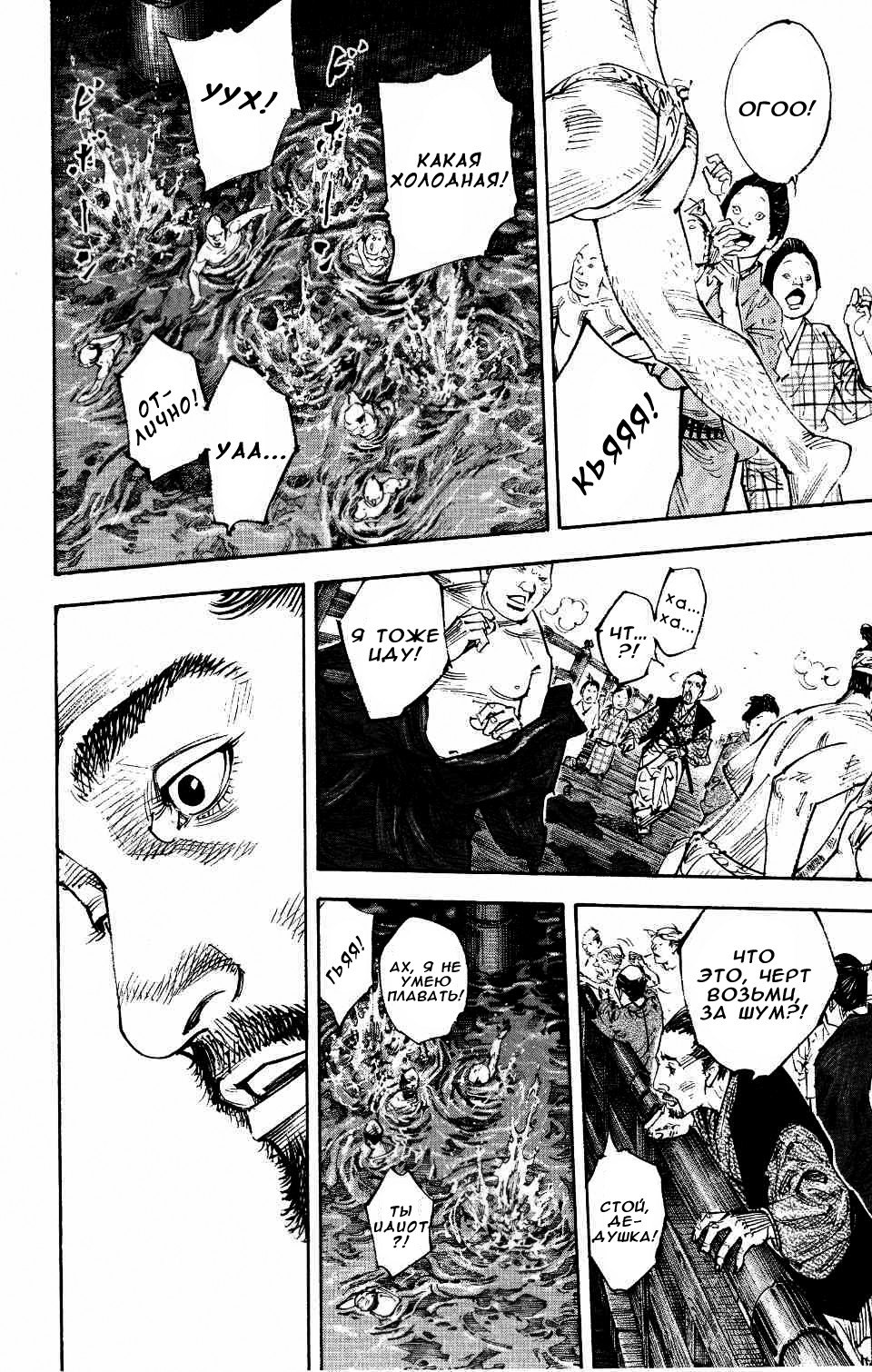 Read Vagabond RU Manga Online