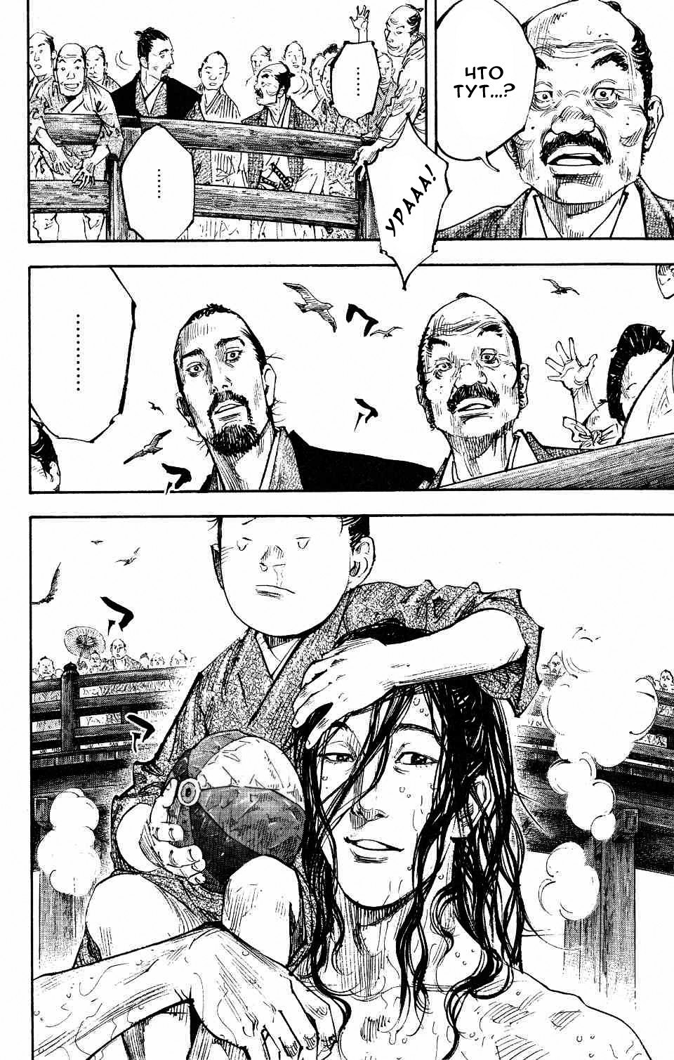 Read Vagabond RU Manga Online