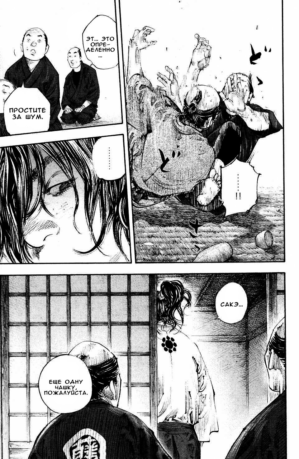 Read Vagabond RU Manga Online