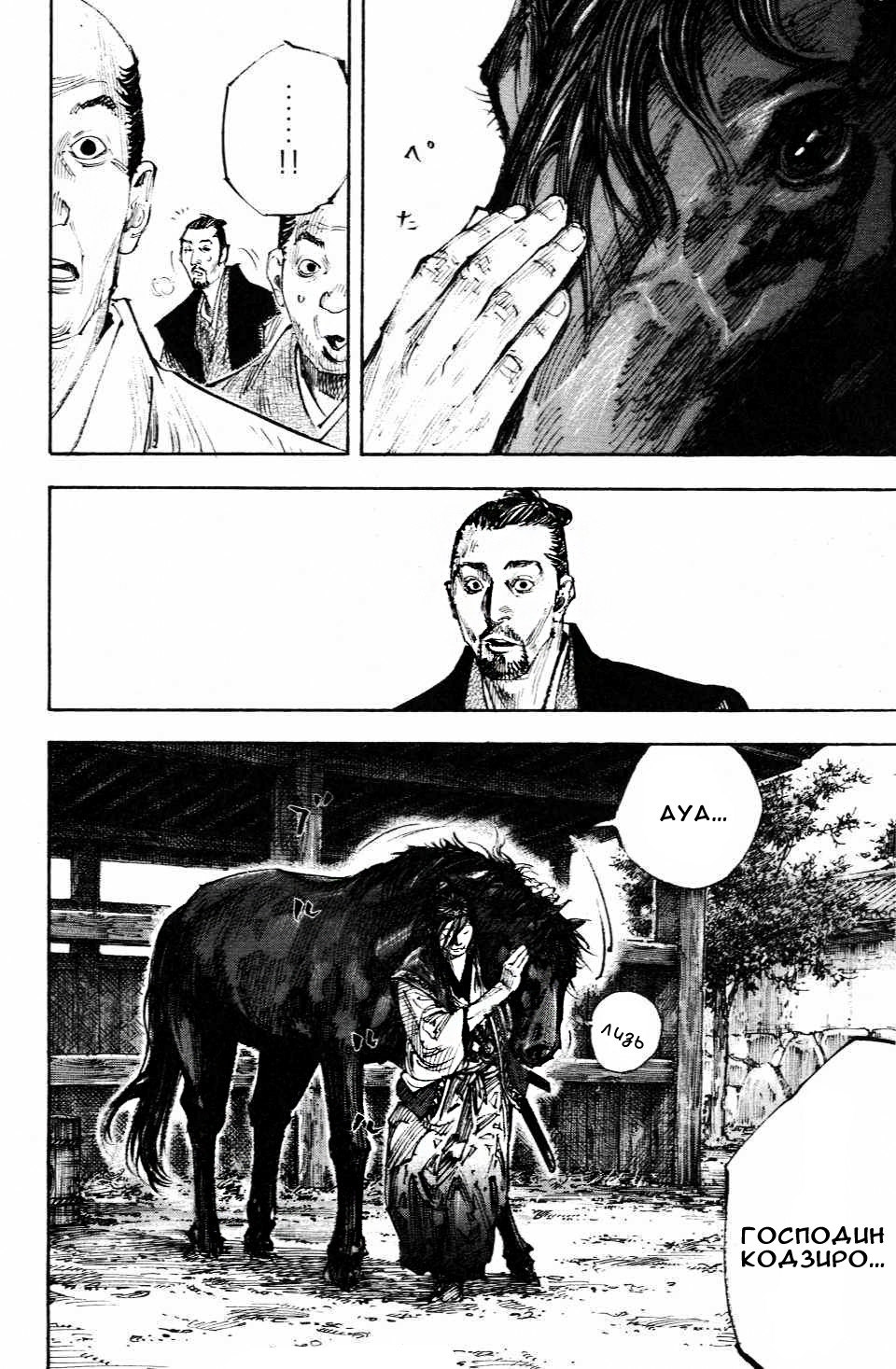 Read Vagabond RU Manga Online