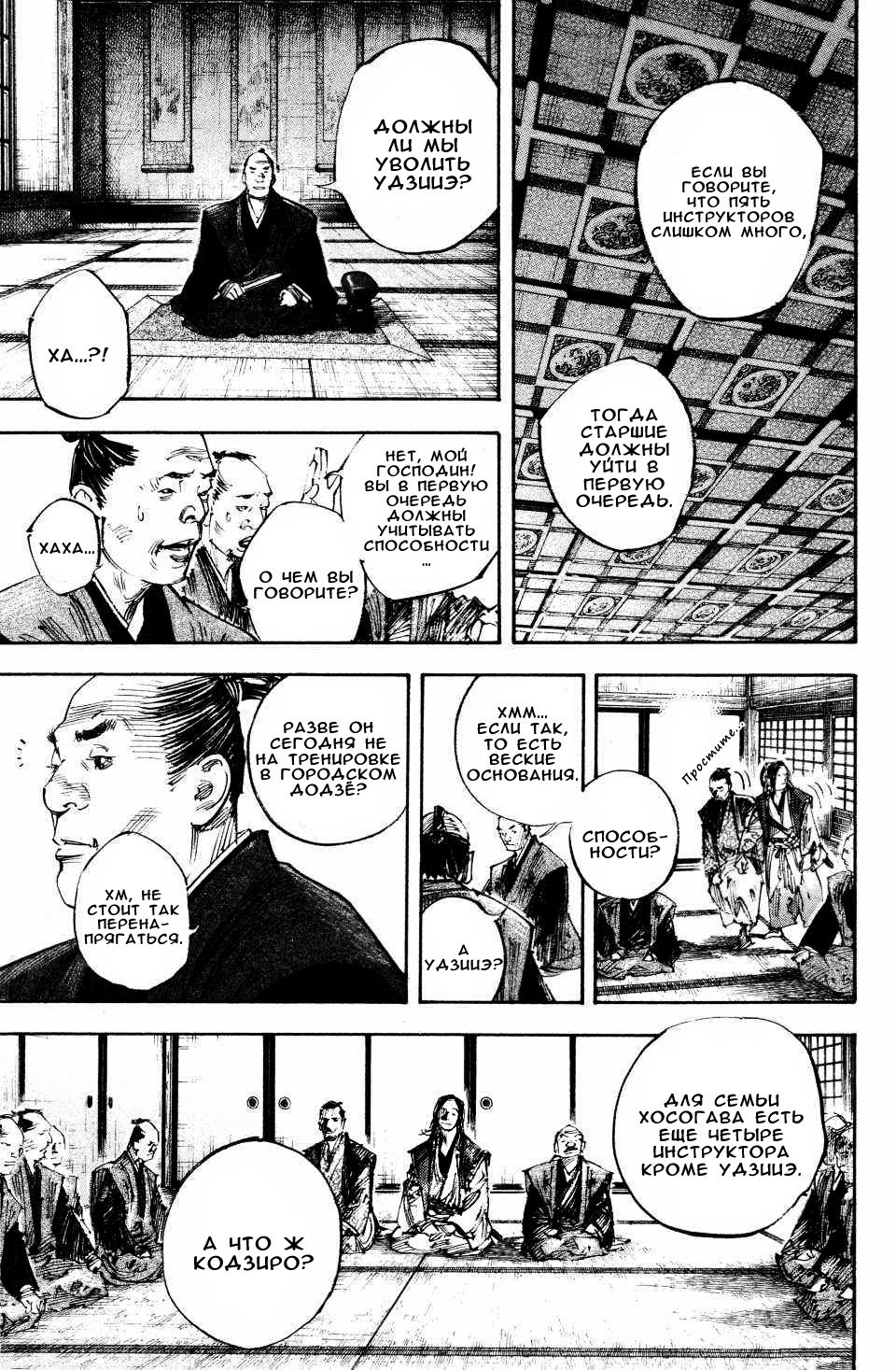 Read Vagabond RU Manga Online