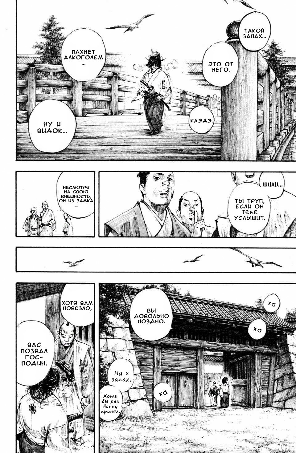 Read Vagabond RU Manga Online