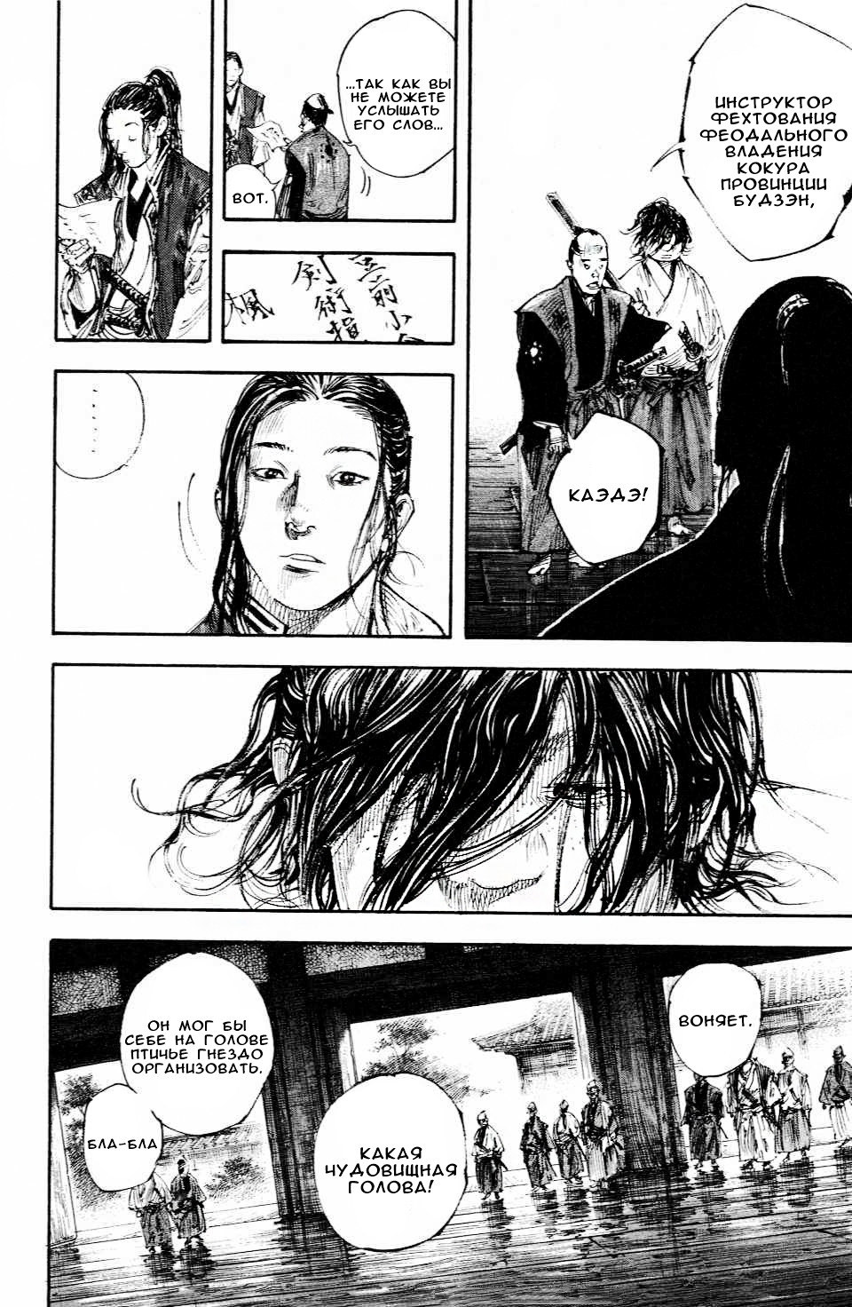 Read Vagabond RU Manga Online
