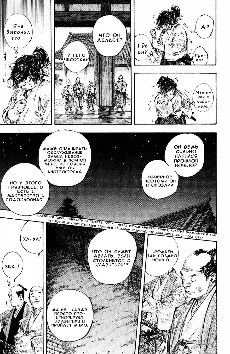 Read Vagabond RU Manga Online