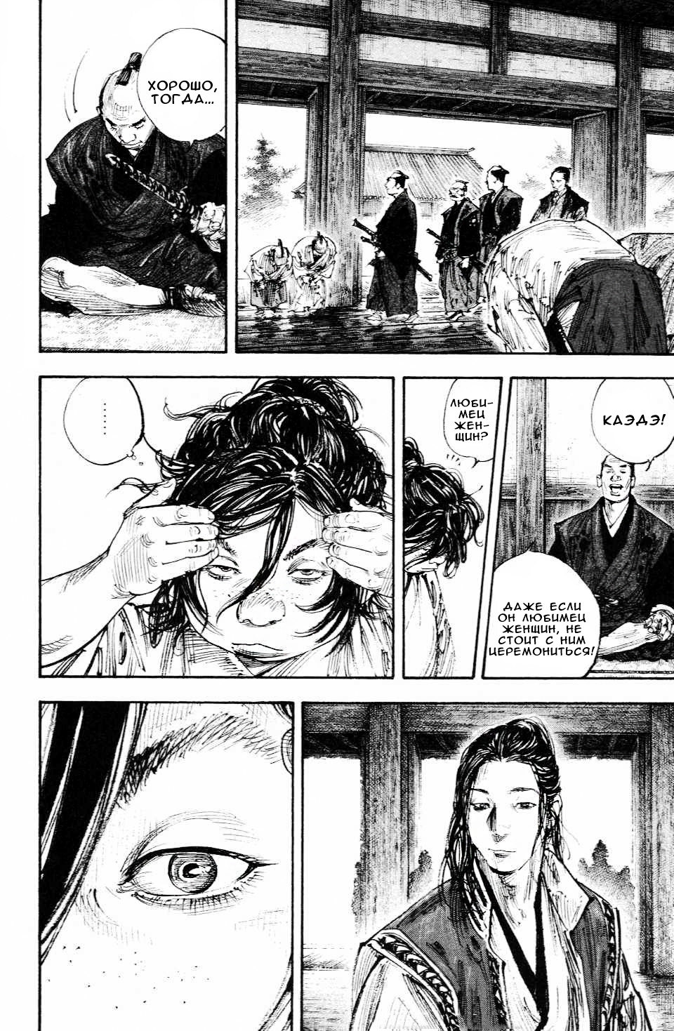 Read Vagabond RU Manga Online