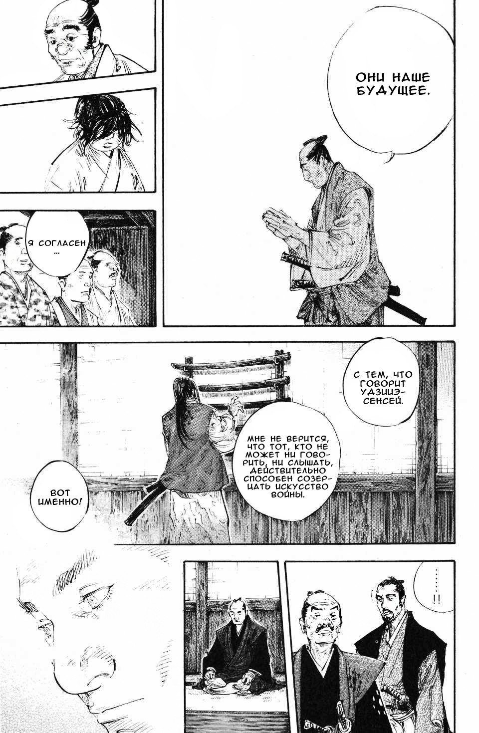 Read Vagabond RU Manga Online
