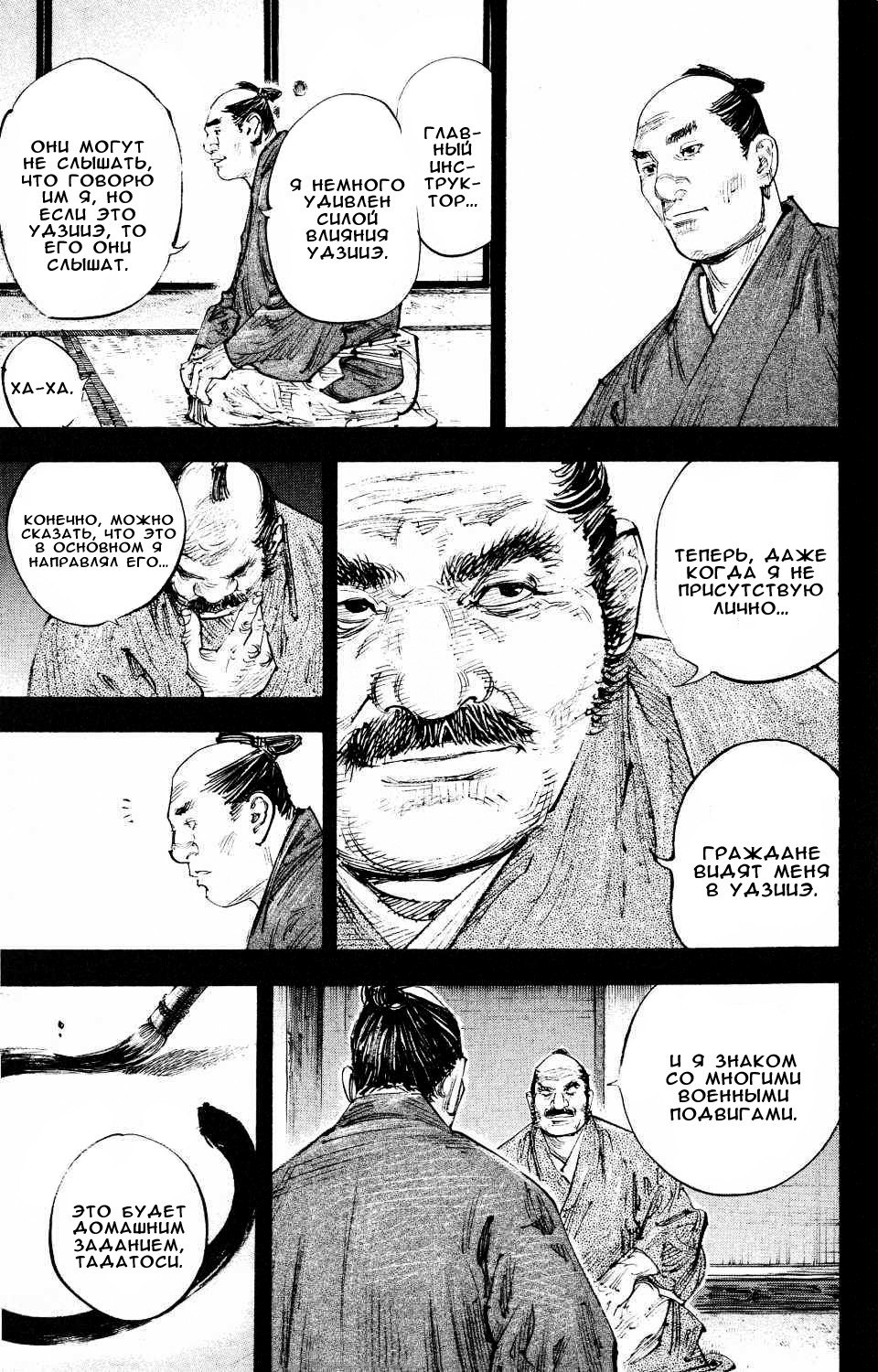 Read Vagabond RU Manga Online