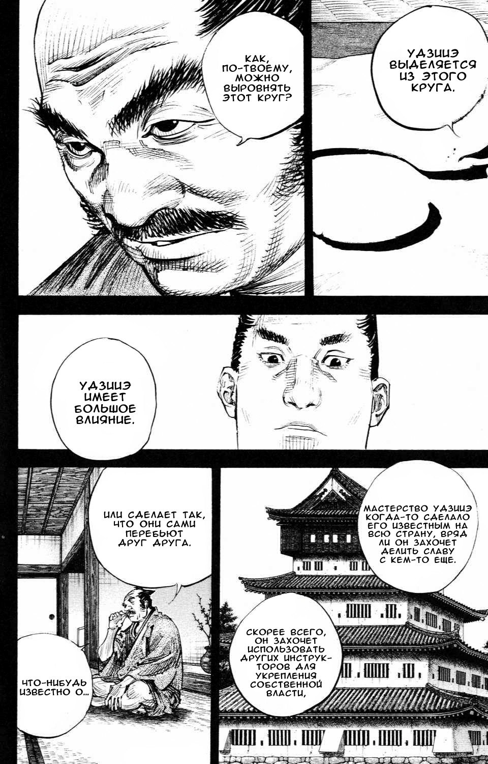Read Vagabond RU Manga Online