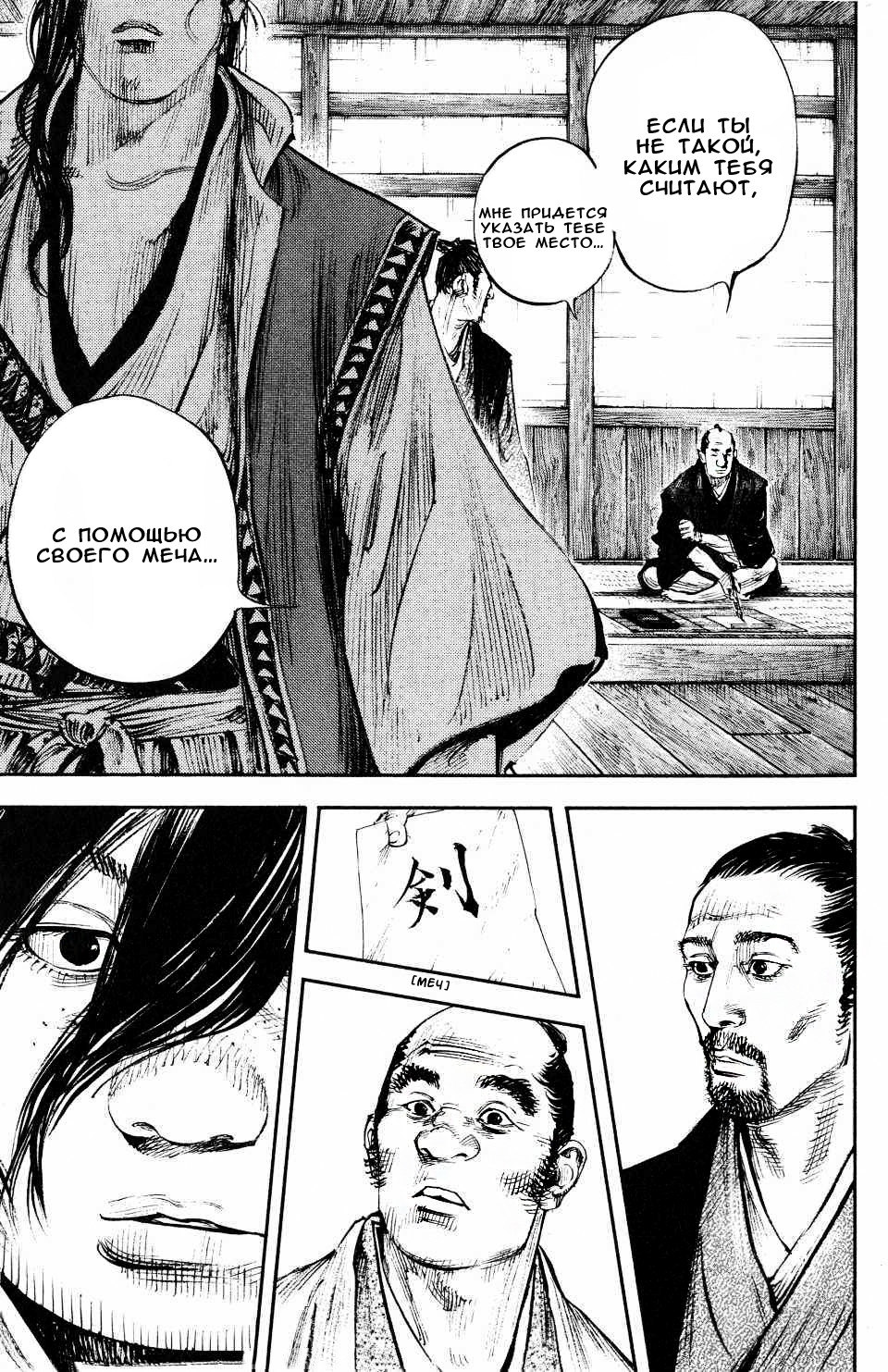 Read Vagabond RU Manga Online