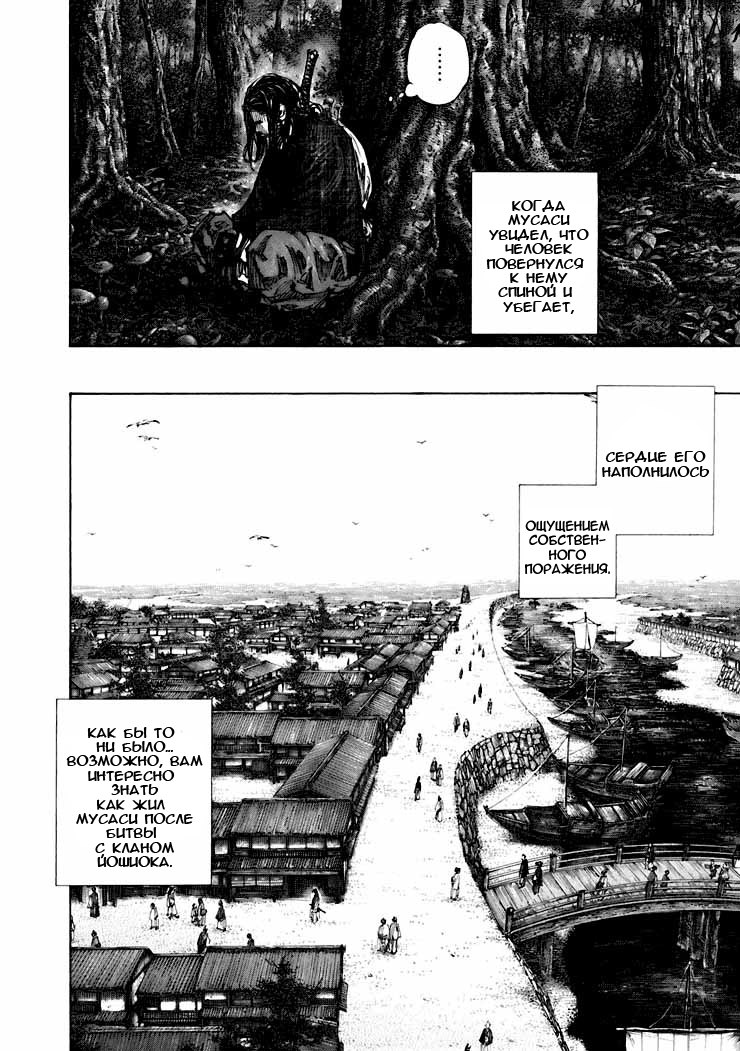 Read Vagabond RU Manga Online