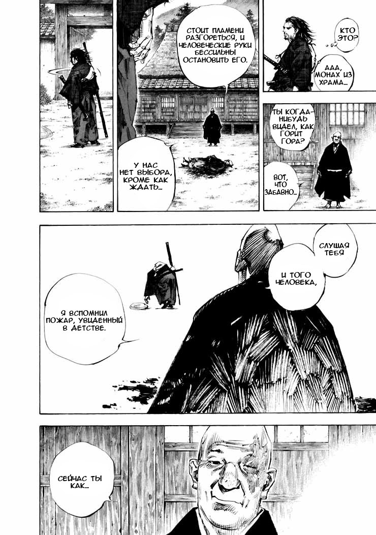 Read Vagabond RU Manga Online