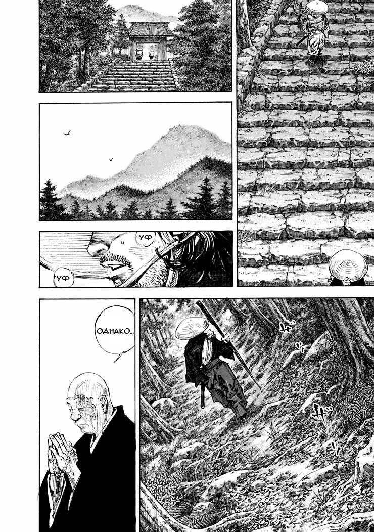 Read Vagabond RU Manga Online