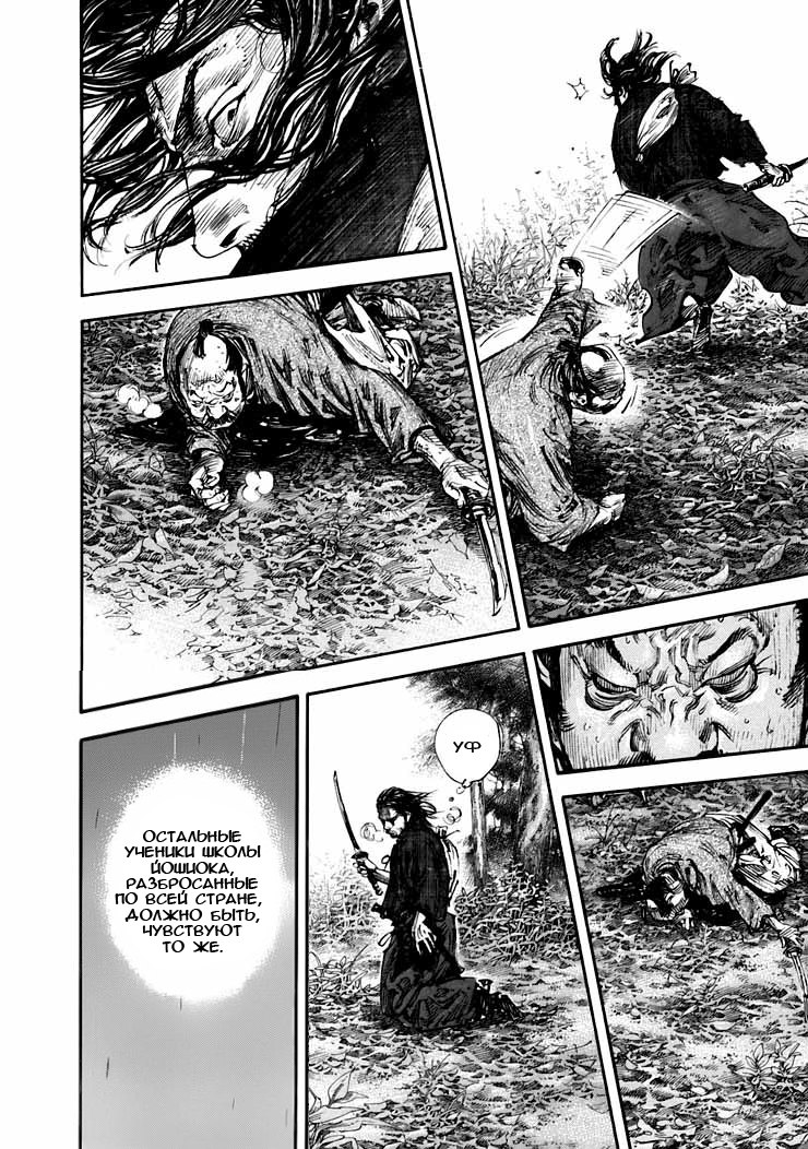 Read Vagabond RU Manga Online