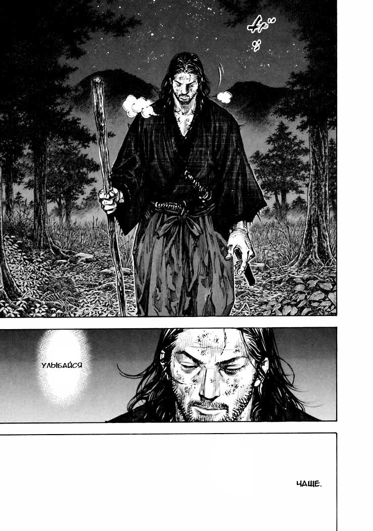 Read Vagabond RU Manga Online