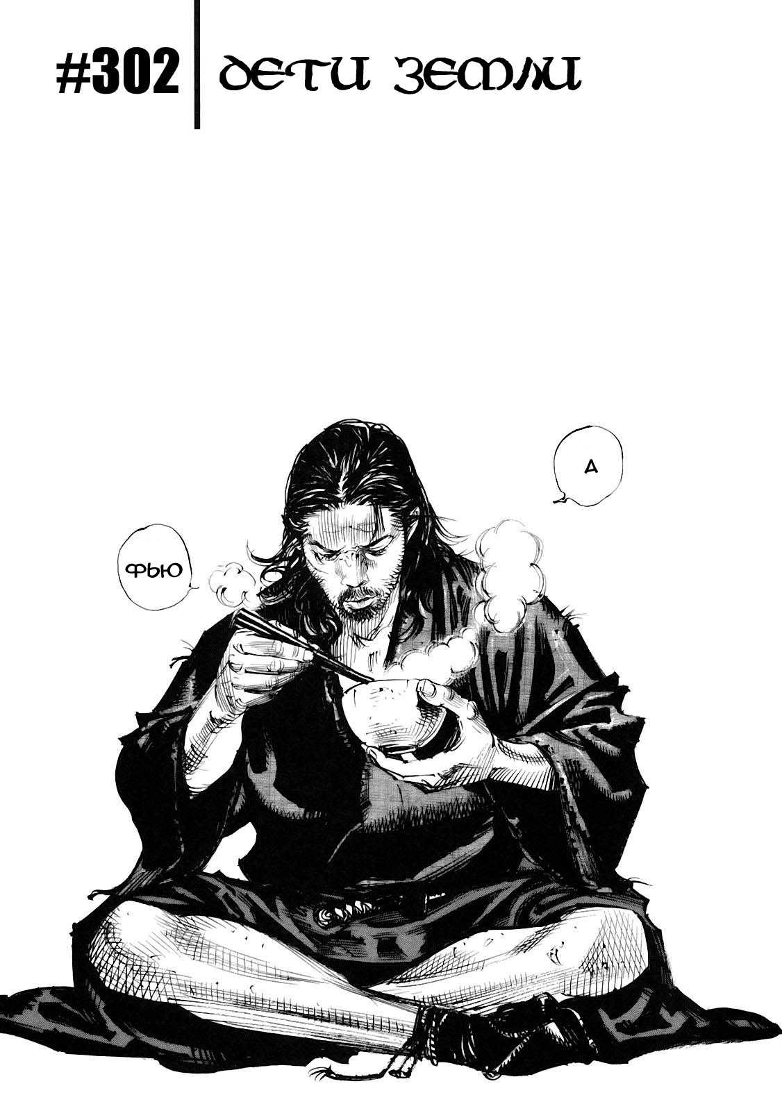 Read Vagabond RU Manga Online