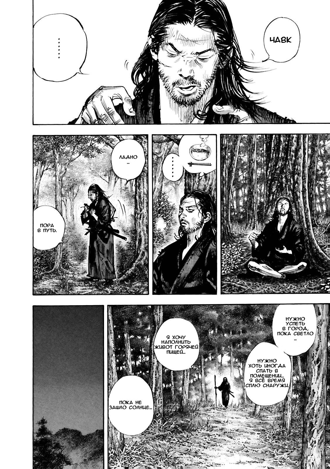 Read Vagabond RU Manga Online